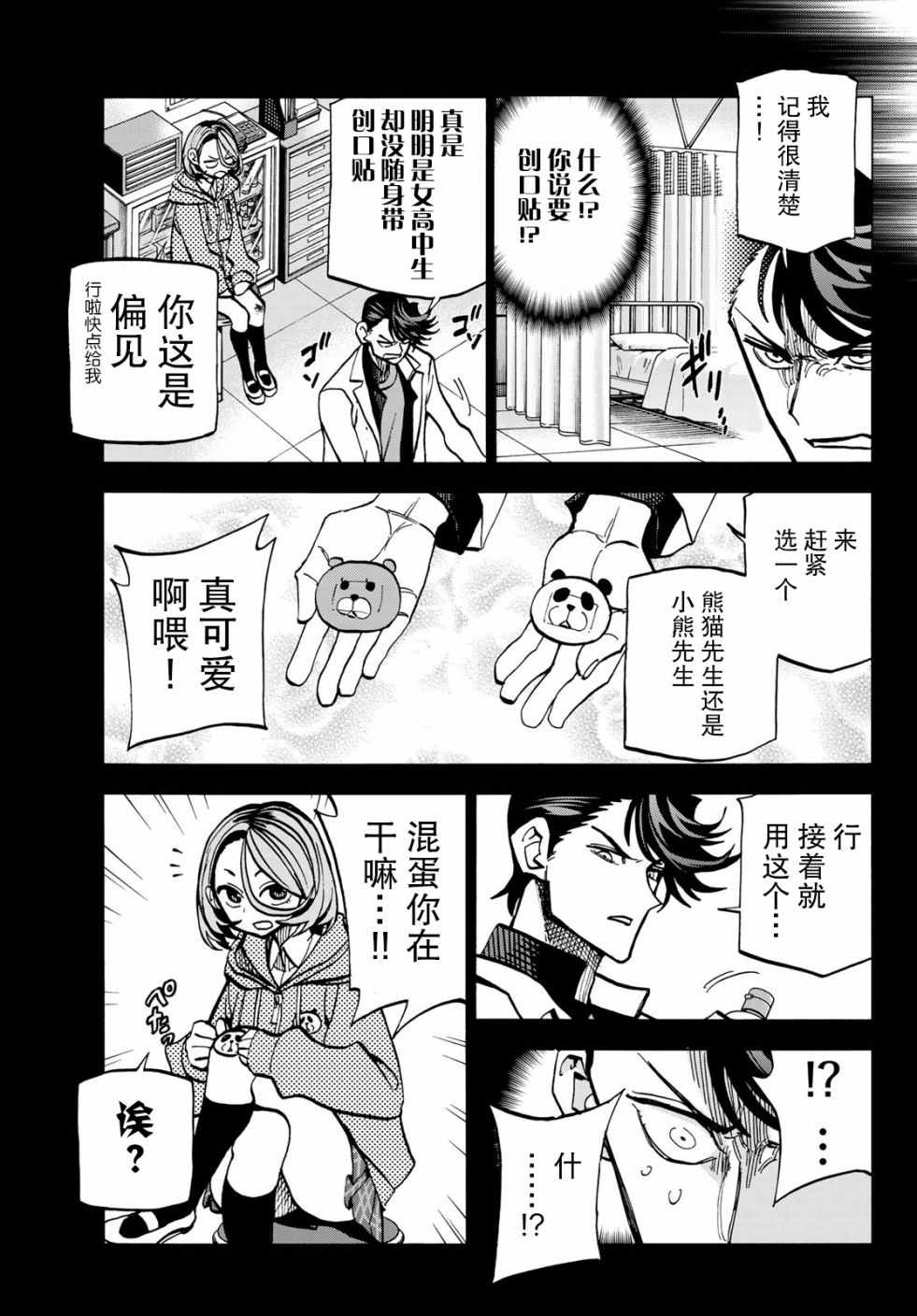 一根筋的风纪委员与裙长不当的JK漫画,第6话2图