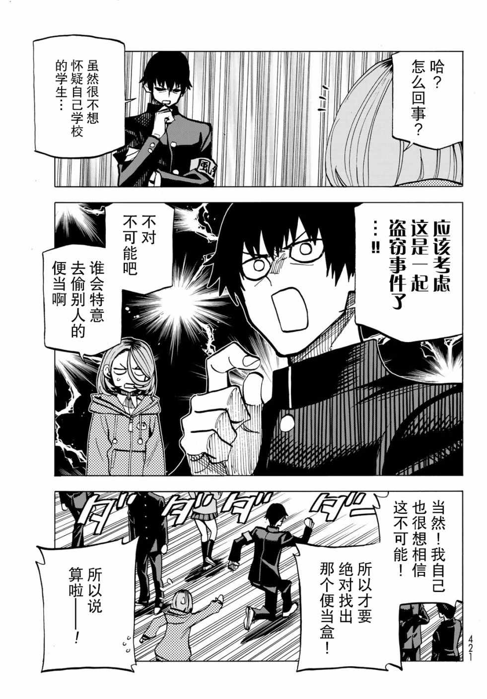 一根筋的风纪委员与裙长不当的JK漫画,第6话5图