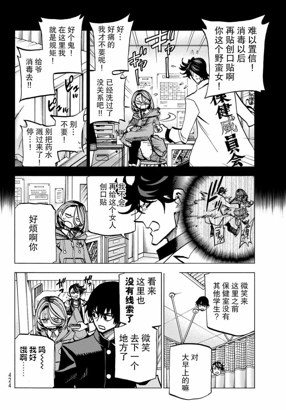 一根筋的风纪委员与裙长不当的JK漫画,第6话3图