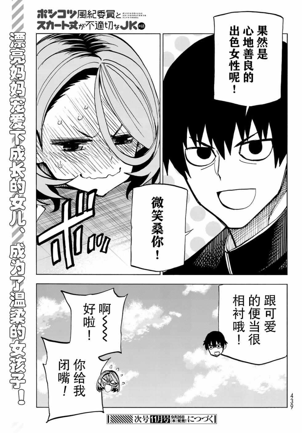 一根筋的风纪委员与裙长不当的JK漫画,第6话3图