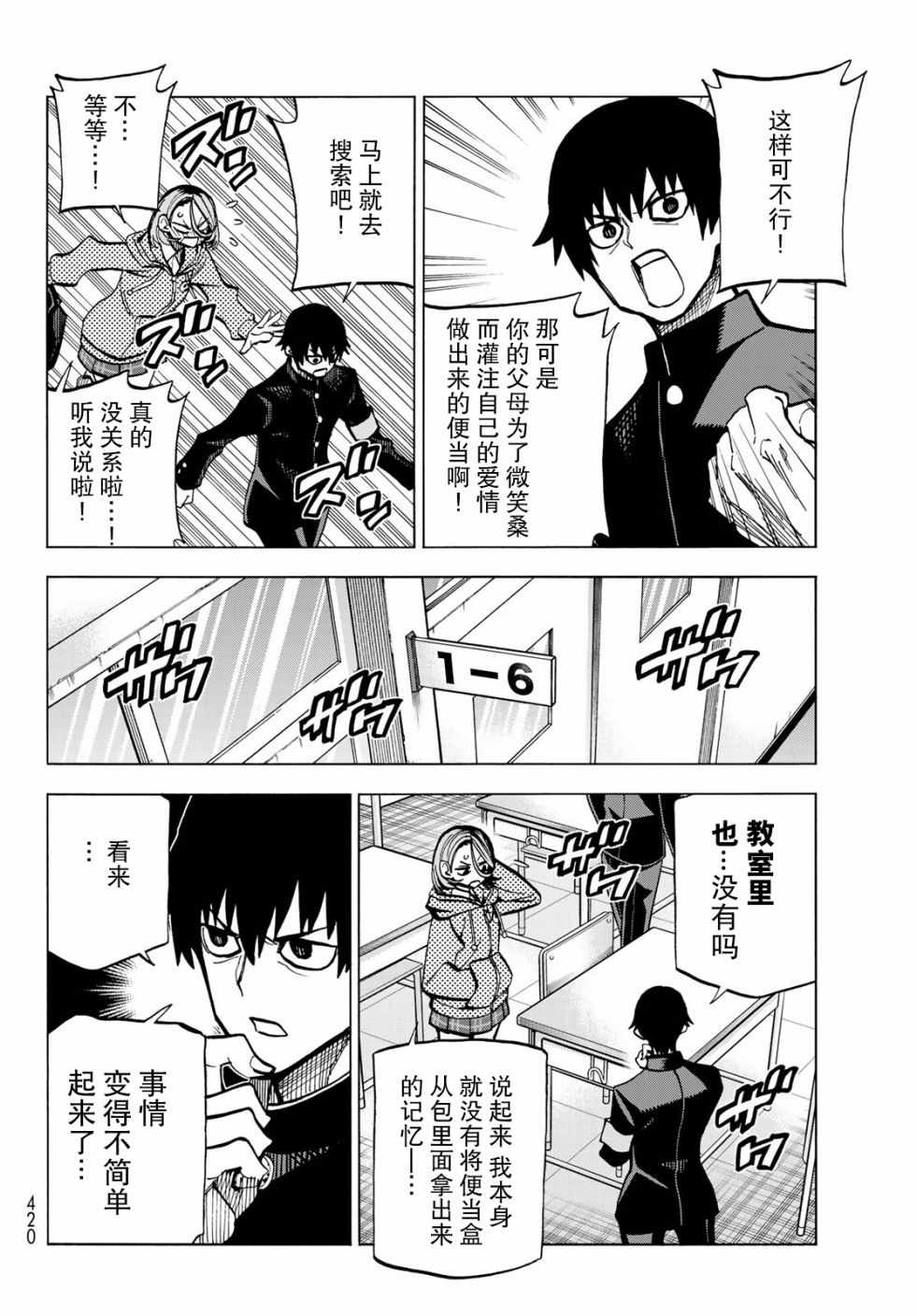 一根筋的风纪委员与裙长不当的JK漫画,第6话4图