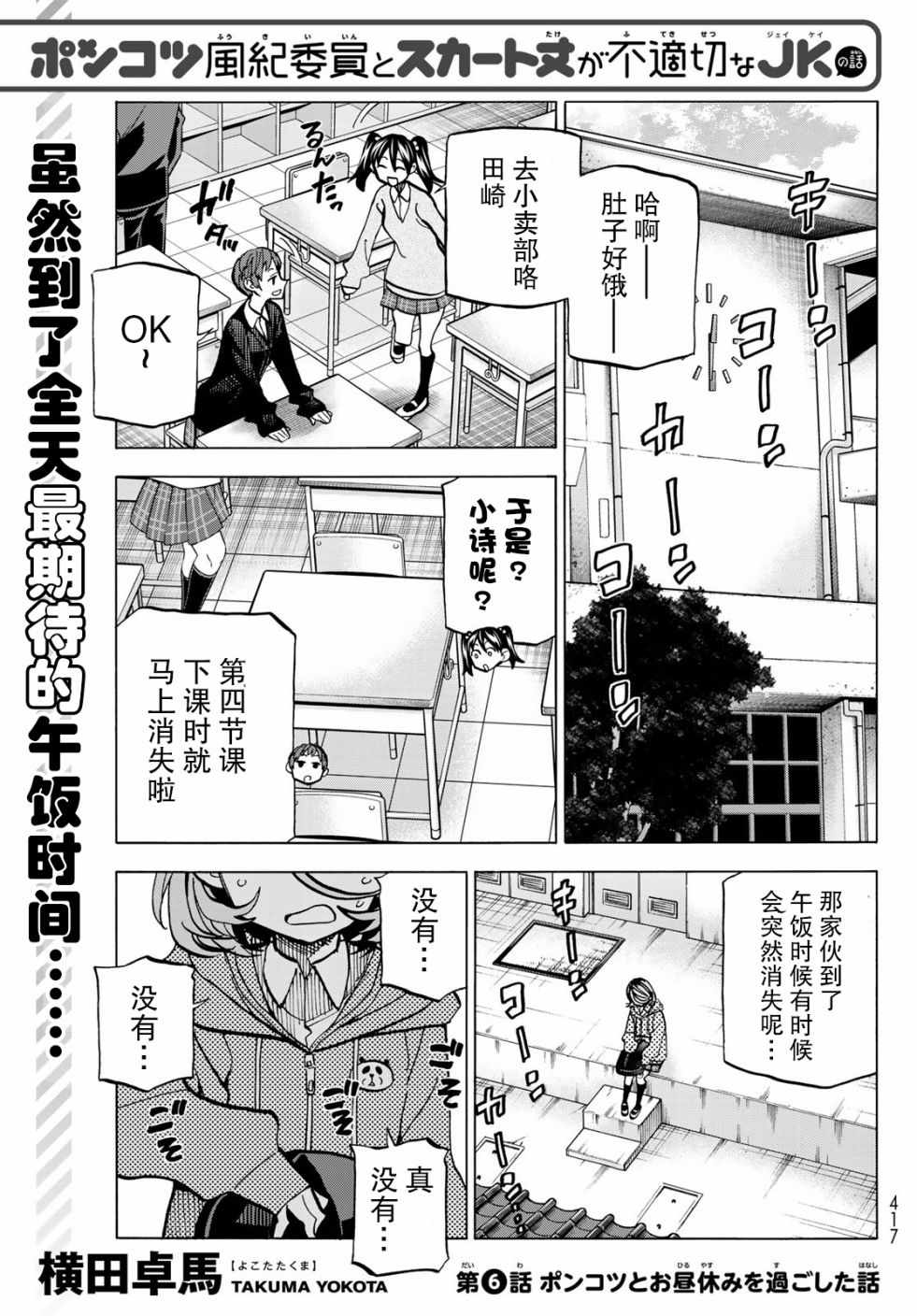 一根筋的风纪委员与裙长不当的JK漫画,第6话1图