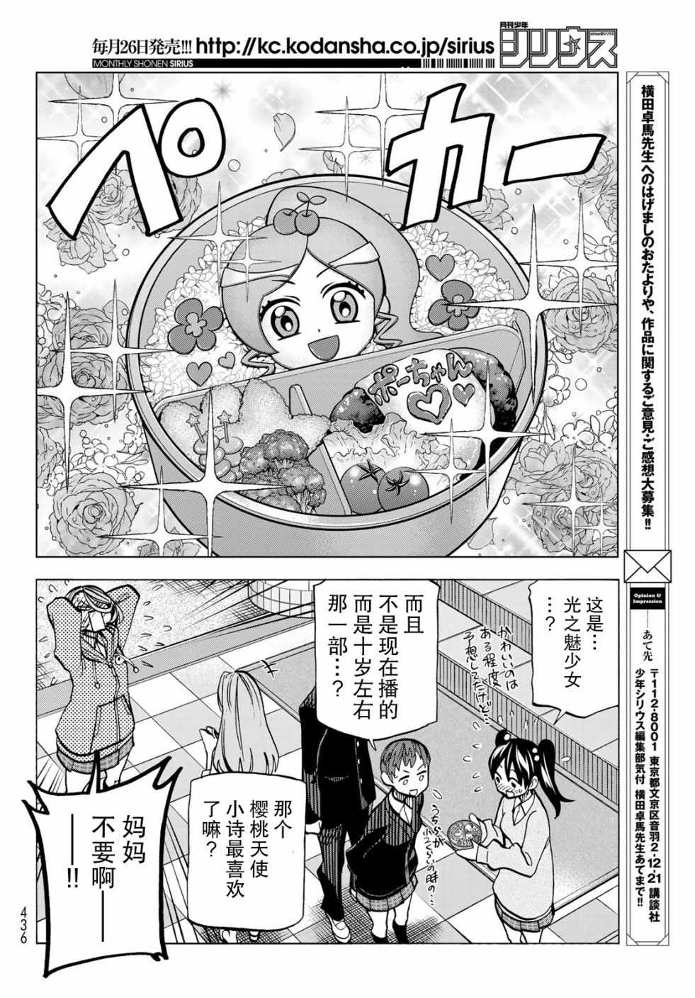 一根筋的风纪委员与裙长不当的JK漫画,第6话5图