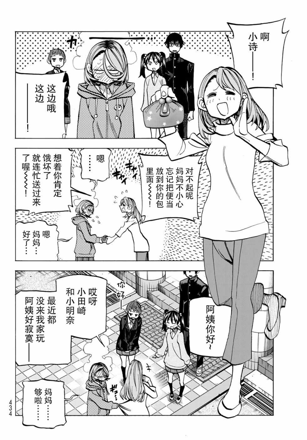 一根筋的风纪委员与裙长不当的JK漫画,第6话3图