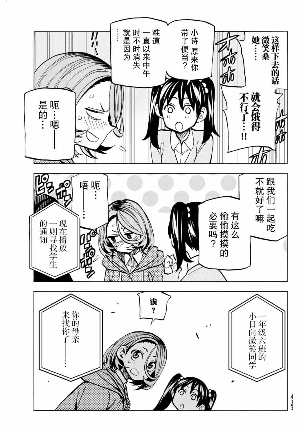 一根筋的风纪委员与裙长不当的JK漫画,第6话2图