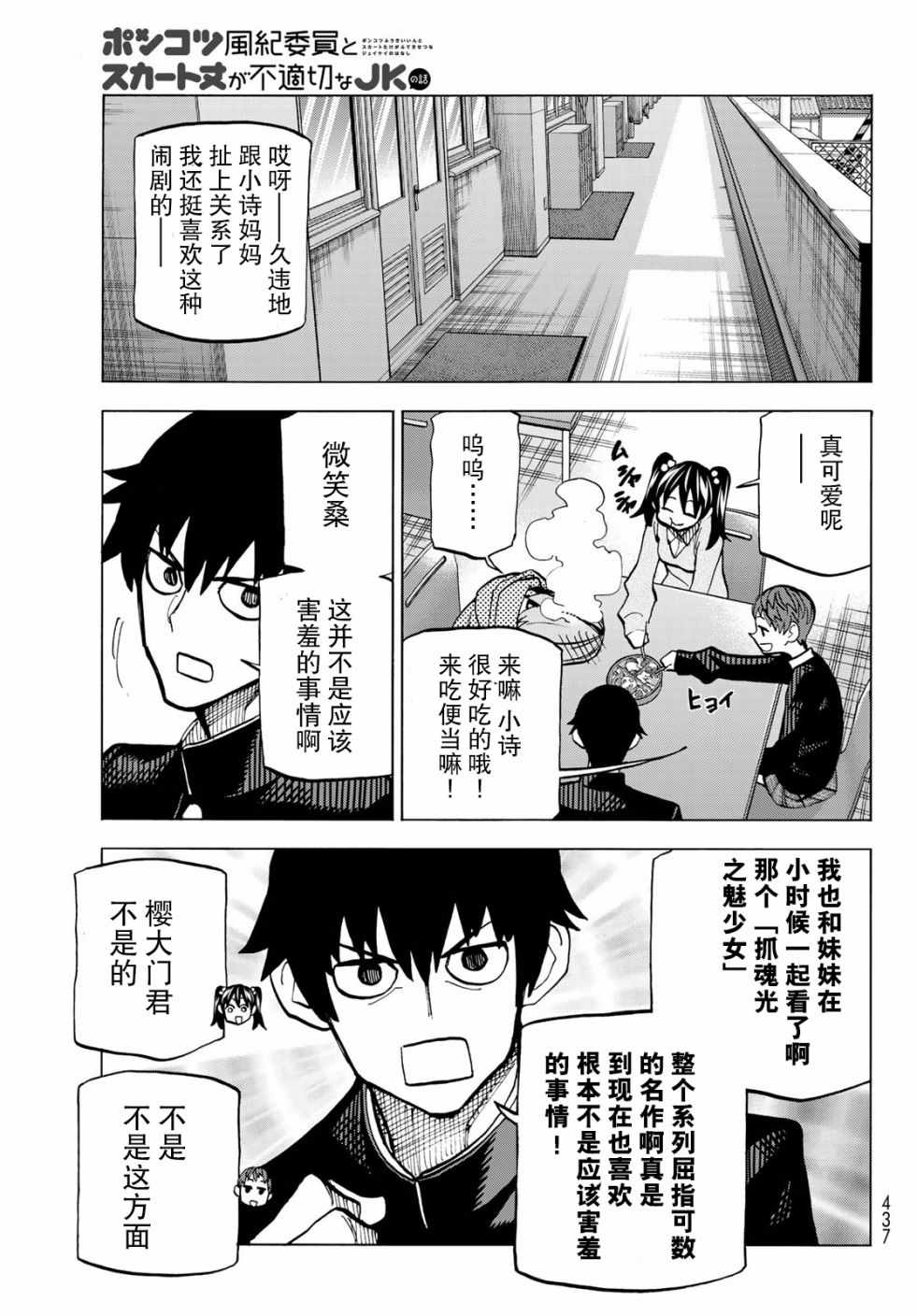 一根筋的风纪委员与裙长不当的JK漫画,第6话1图