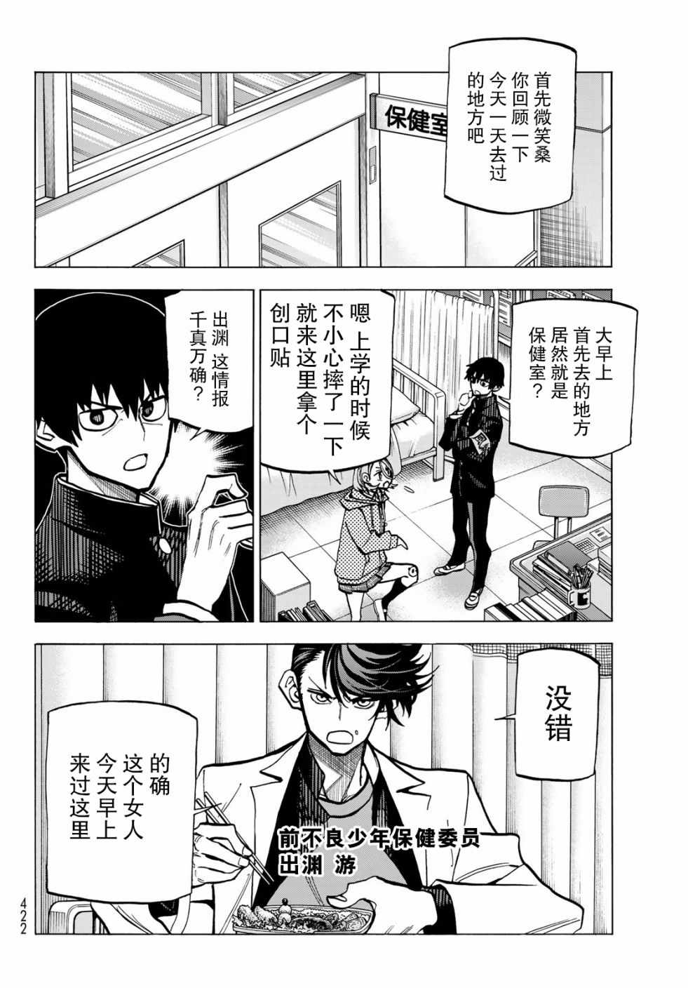 一根筋的风纪委员与裙长不当的JK漫画,第6话1图