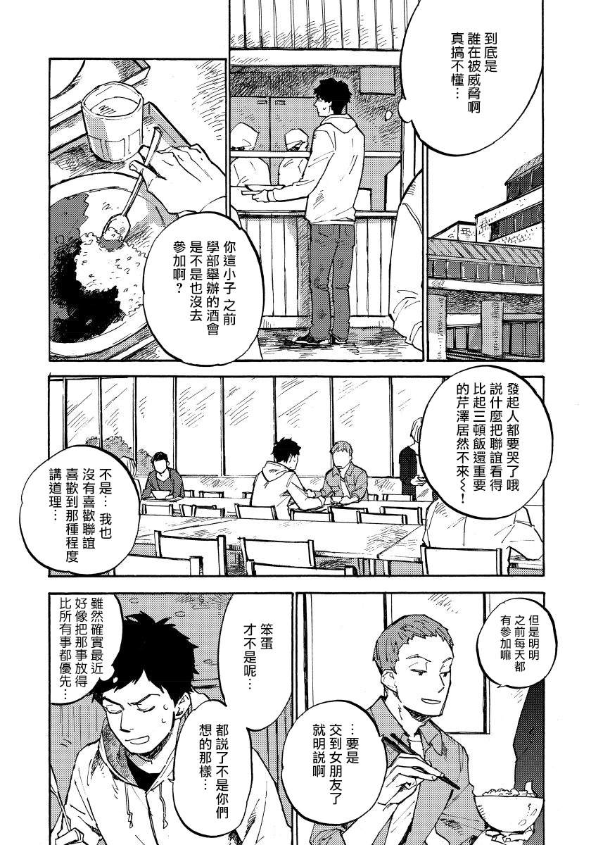 不纯爱Process漫画,第2话3图