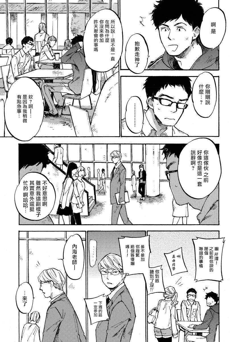 不纯爱Process漫画,第2话4图