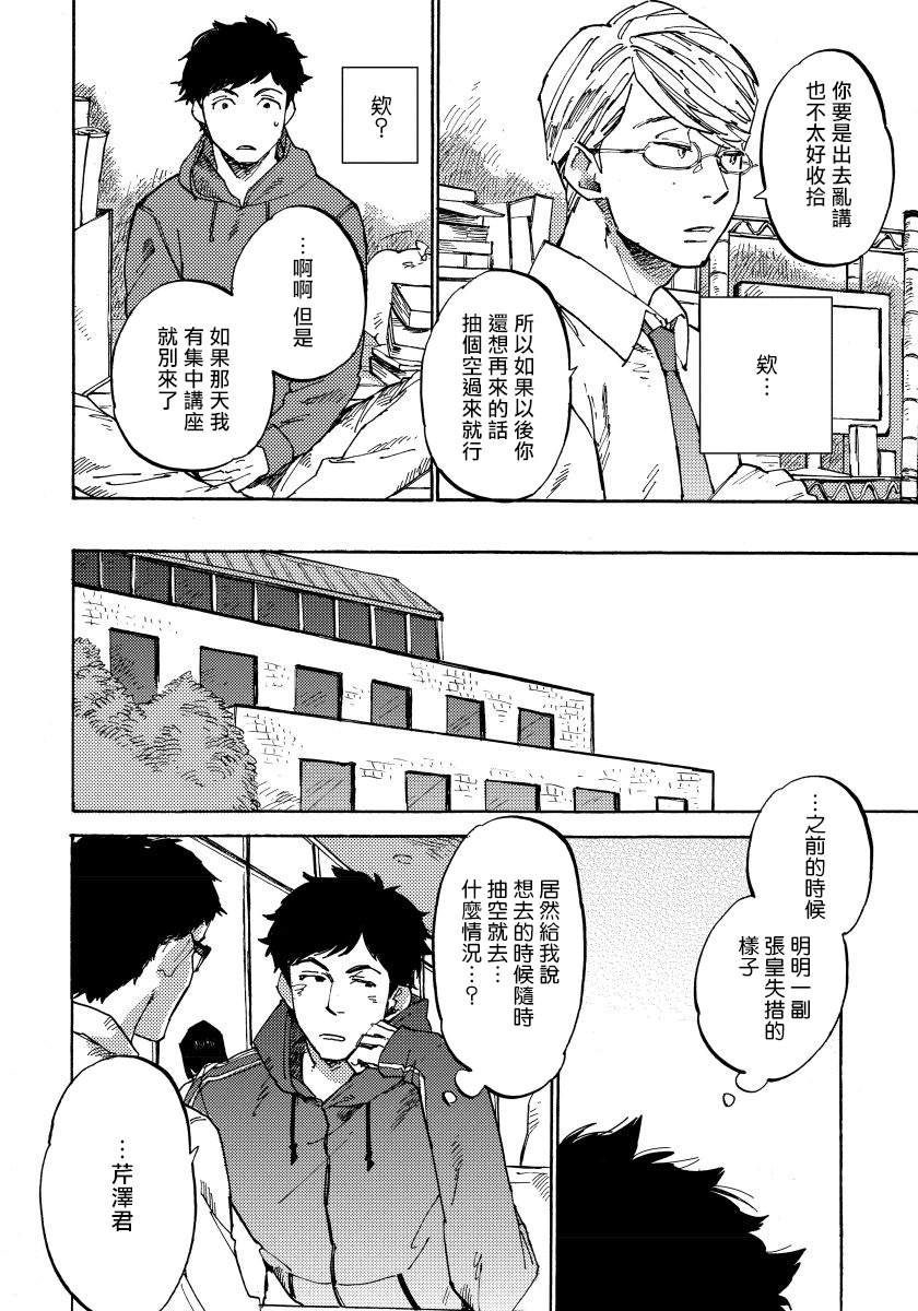 不纯爱Process漫画,第2话3图