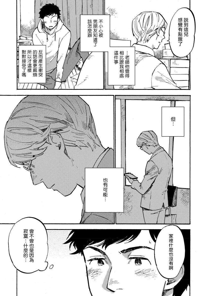 不纯爱Process漫画,第2话4图