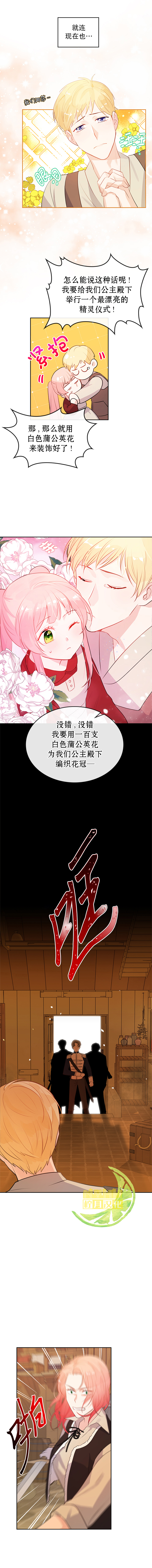 反派皇女想在甜点屋生活漫画,第1话1图