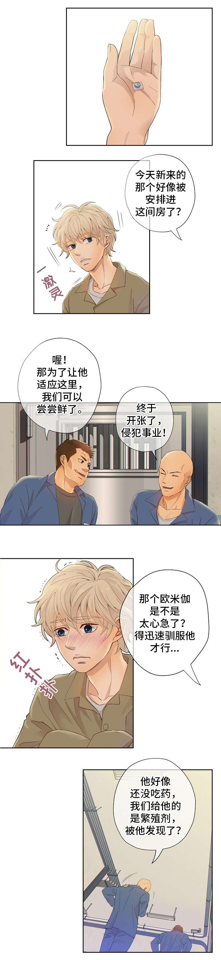 阿尔法监狱漫画,第2章：入狱2图