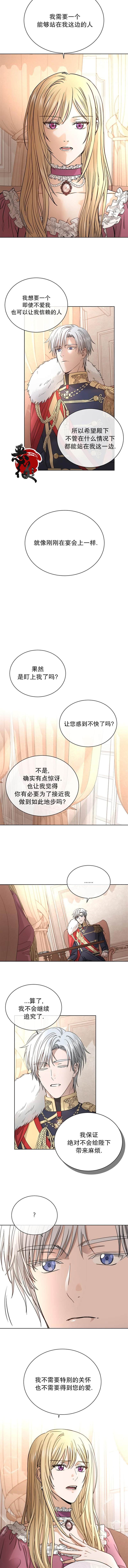 我不再爱你了漫画,第9话4图