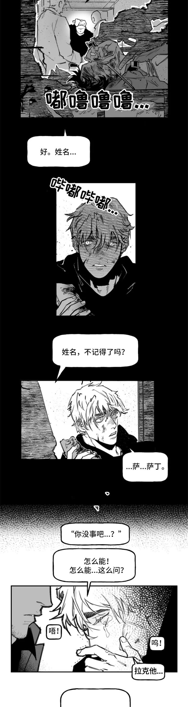 纠葛漫画漫画,第1话2图