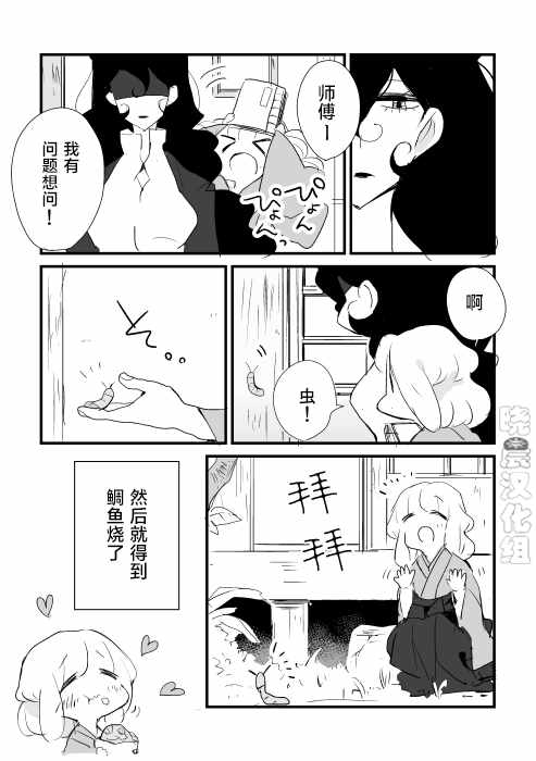 师徒020