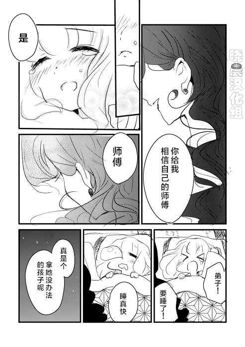 年岁差百合漫画集漫画,师徒024图