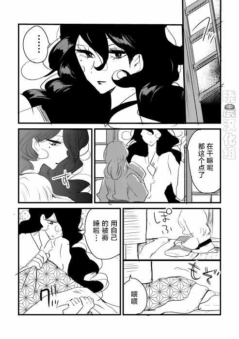 年岁差百合漫画集漫画,师徒022图