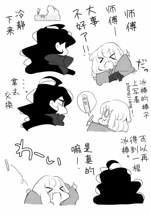 年岁差百合漫画集漫画,师徒025图