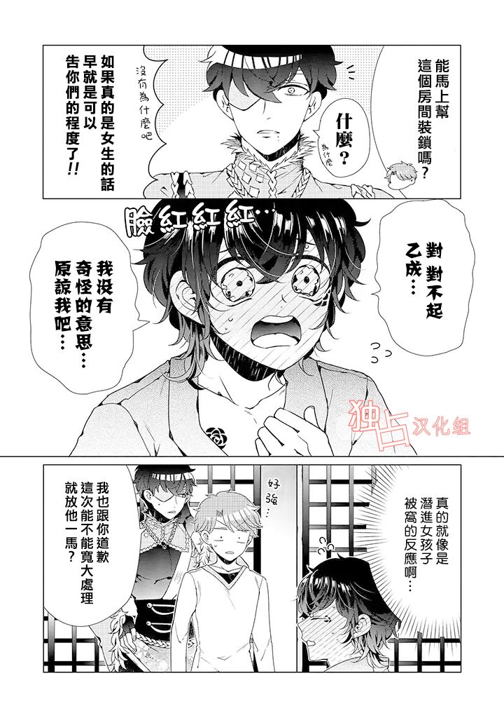 穿越到乙女游戏世界的我♂漫画,乙女游戏世界04上集5图