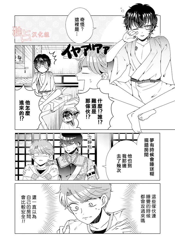 穿越到乙女游戏世界的我♂漫画,乙女游戏世界04上集4图