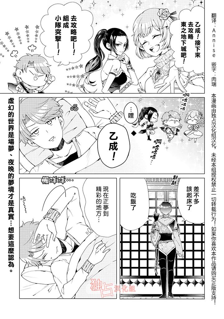 穿越到乙女游戏世界的我♂漫画,乙女游戏世界04上集1图