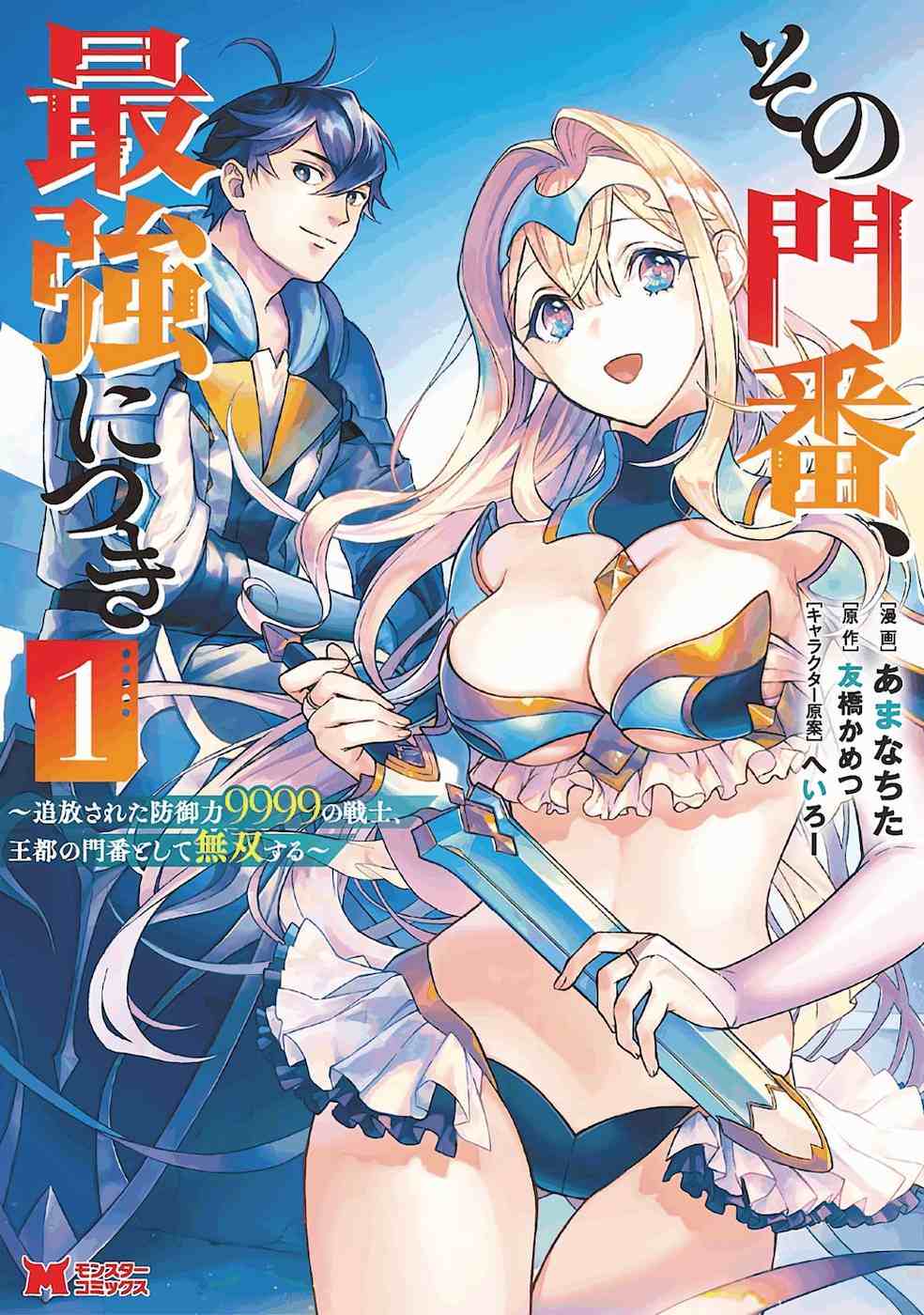 最强守门人漫画,第1话1图