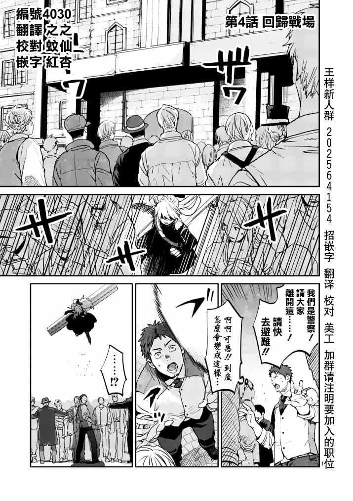 银狼血骨漫画,第4话1图