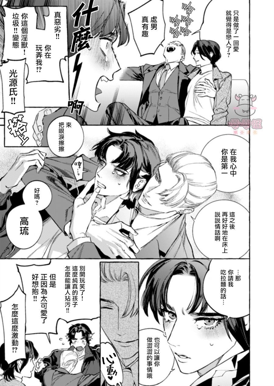 狐琉皇漫画,第1话3图