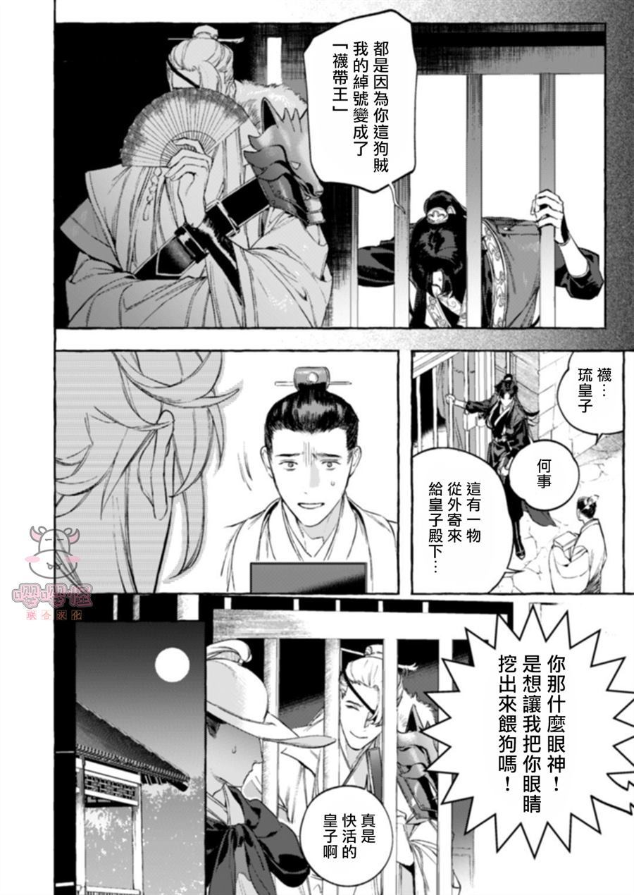 狐琉皇漫画,第1话1图