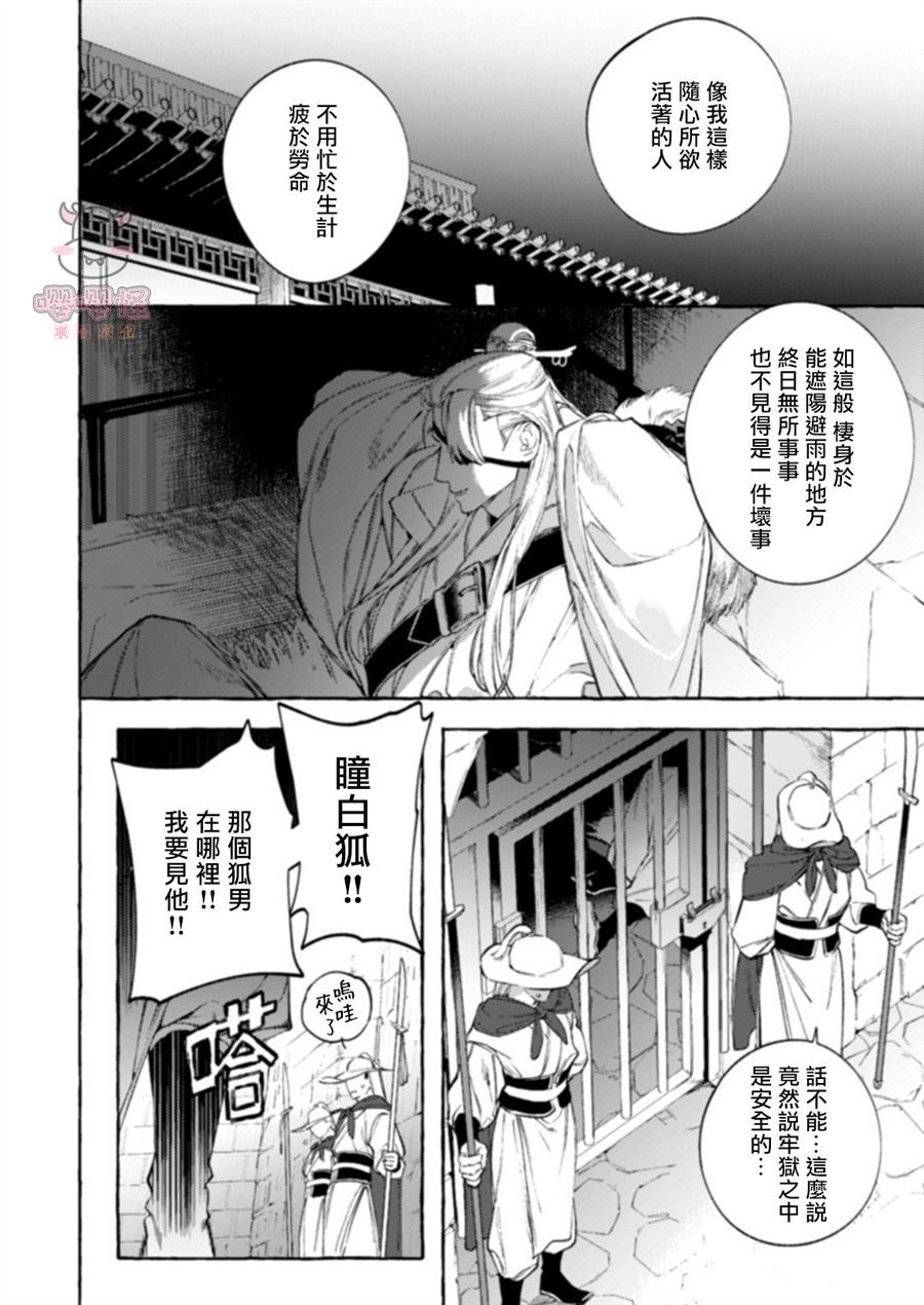 狐琉皇漫画,第1话2图