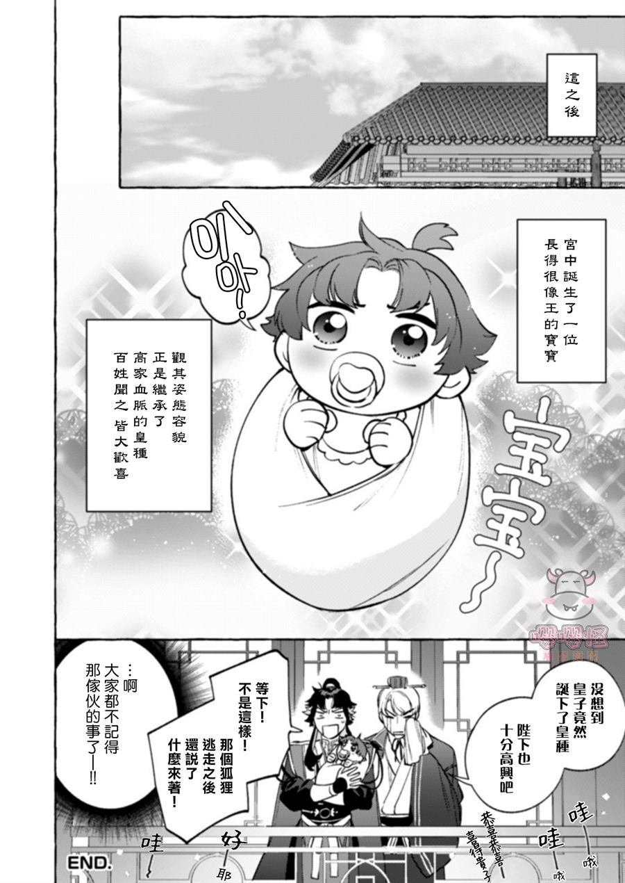 狐琉皇漫画,第1话1图