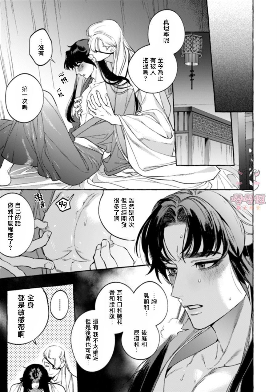 狐琉皇漫画,第1话5图