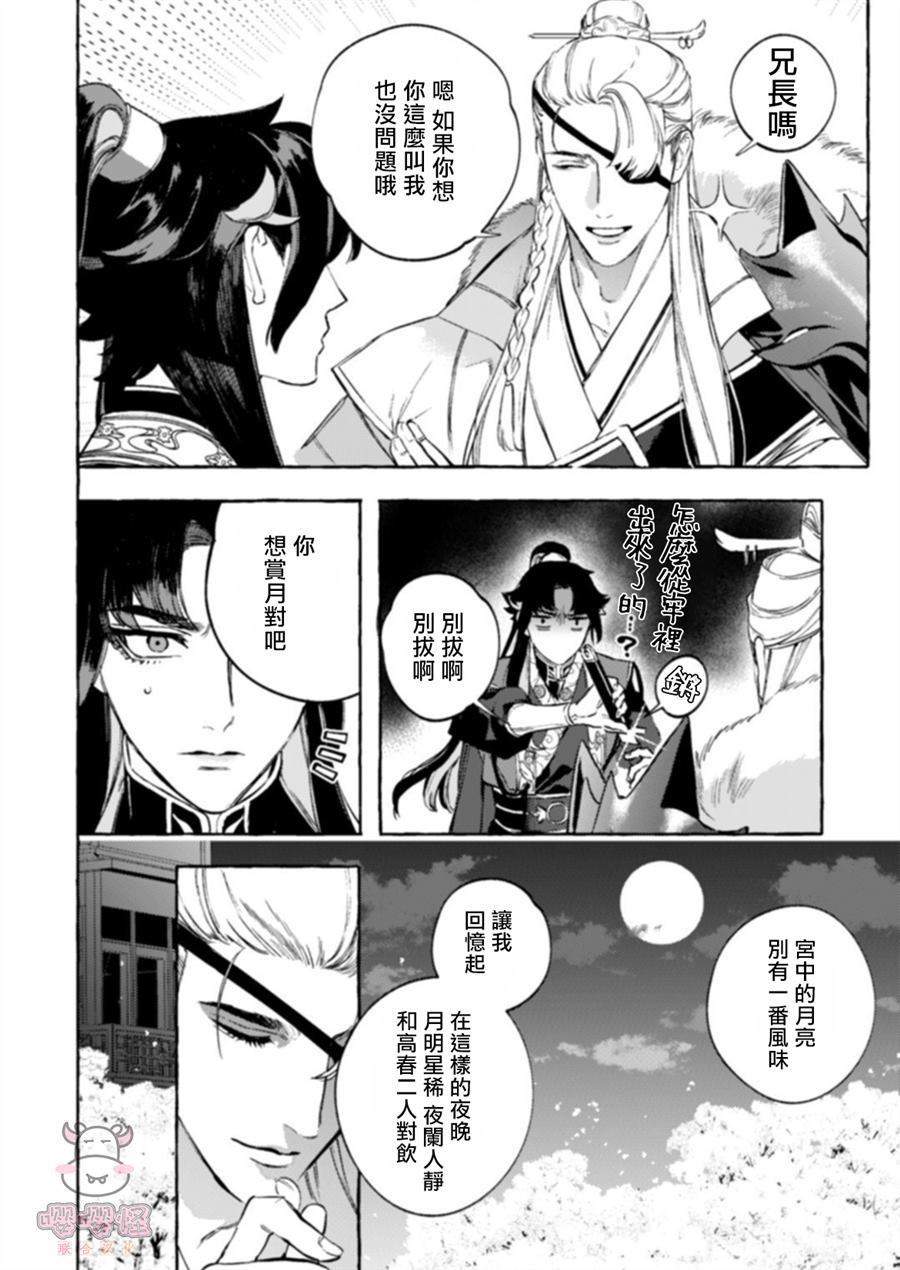 狐琉皇漫画,第1话3图