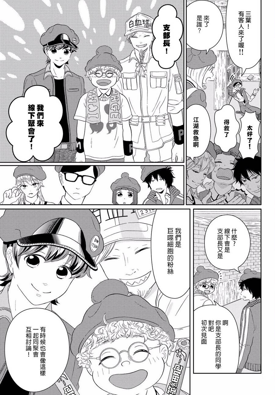 不工作细胞漫画,第6话三叶的偶像5图