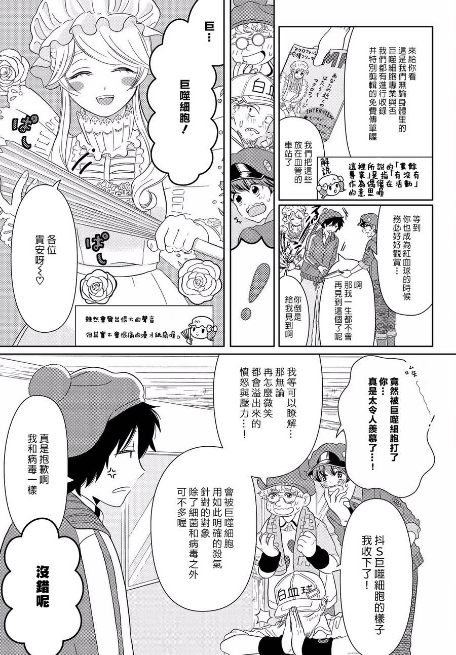 不工作细胞漫画,第6话三叶的偶像4图