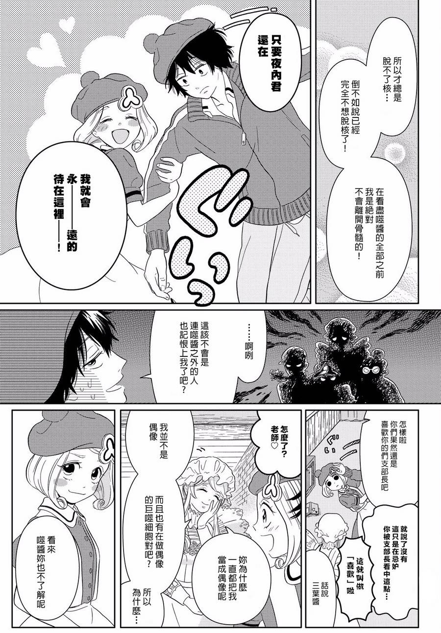 不工作细胞漫画,第6话三叶的偶像1图