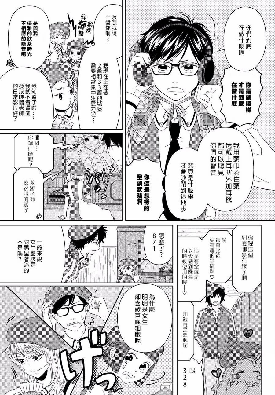 不工作细胞漫画,第6话三叶的偶像3图