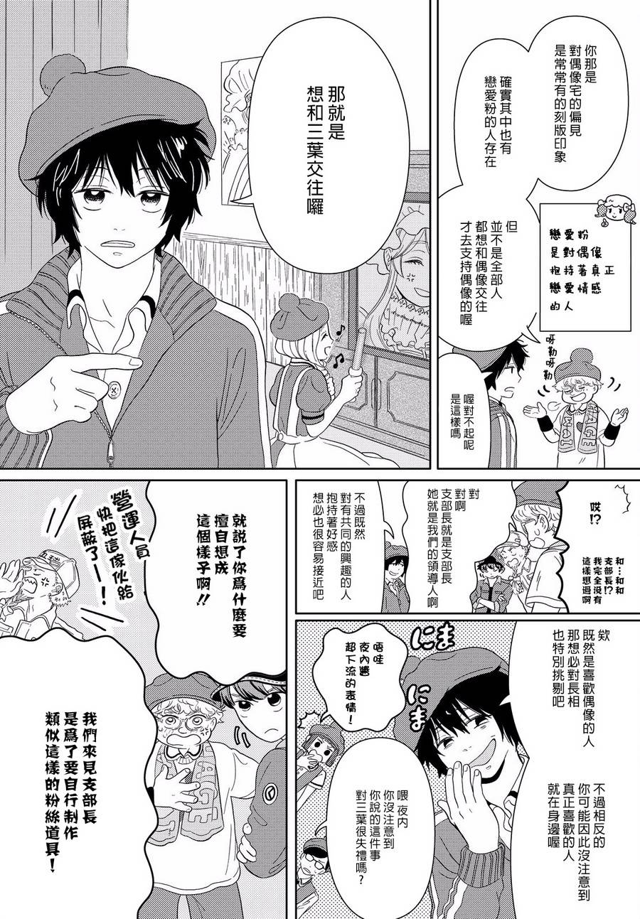 不工作细胞漫画,第6话三叶的偶像3图