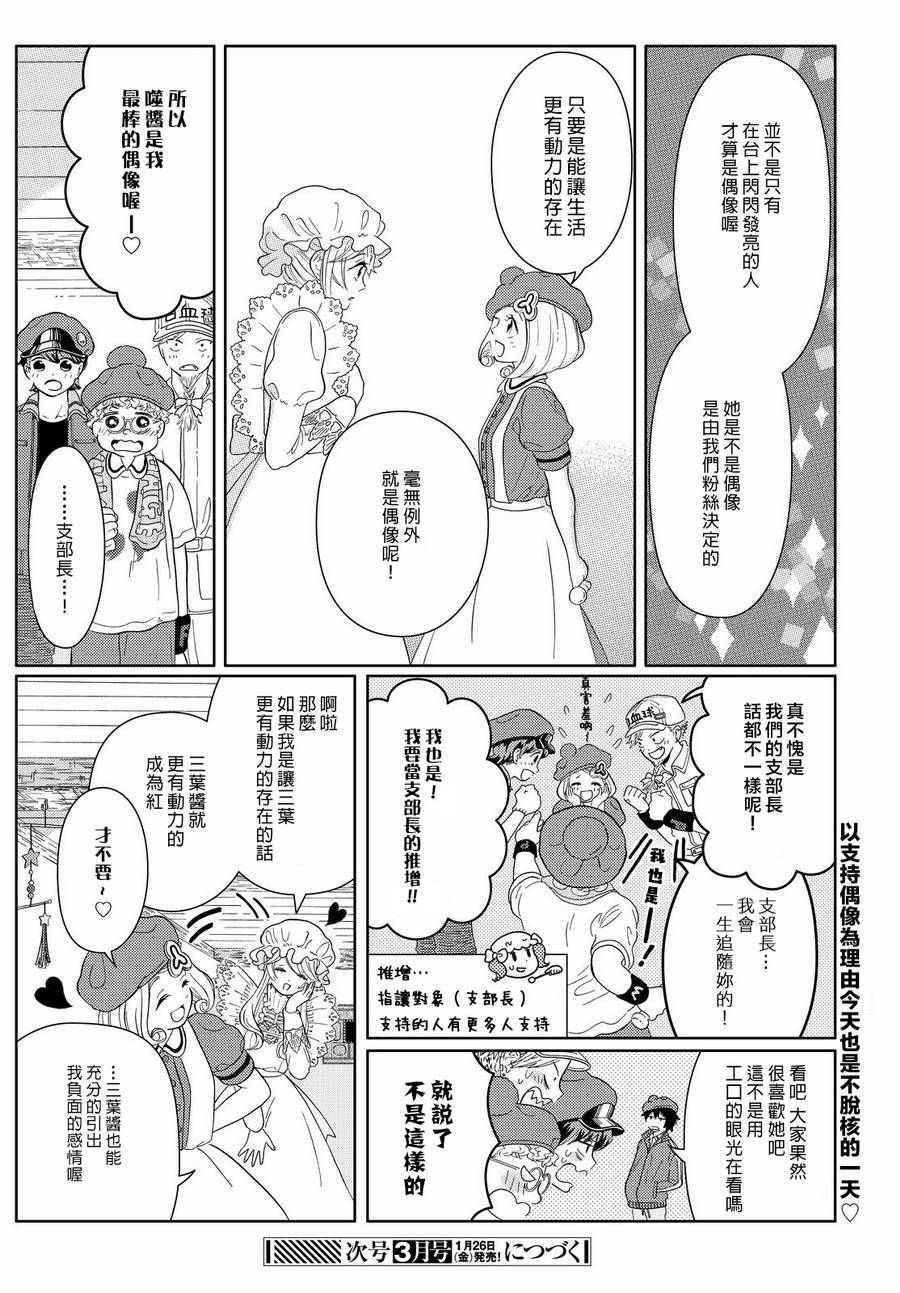 不工作细胞漫画,第6话三叶的偶像2图