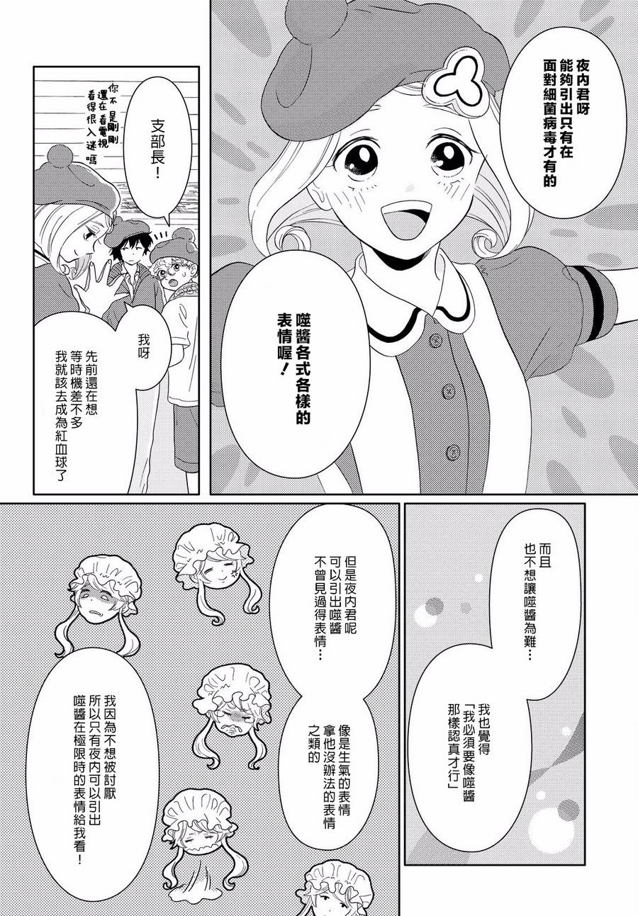 不工作细胞漫画,第6话三叶的偶像5图