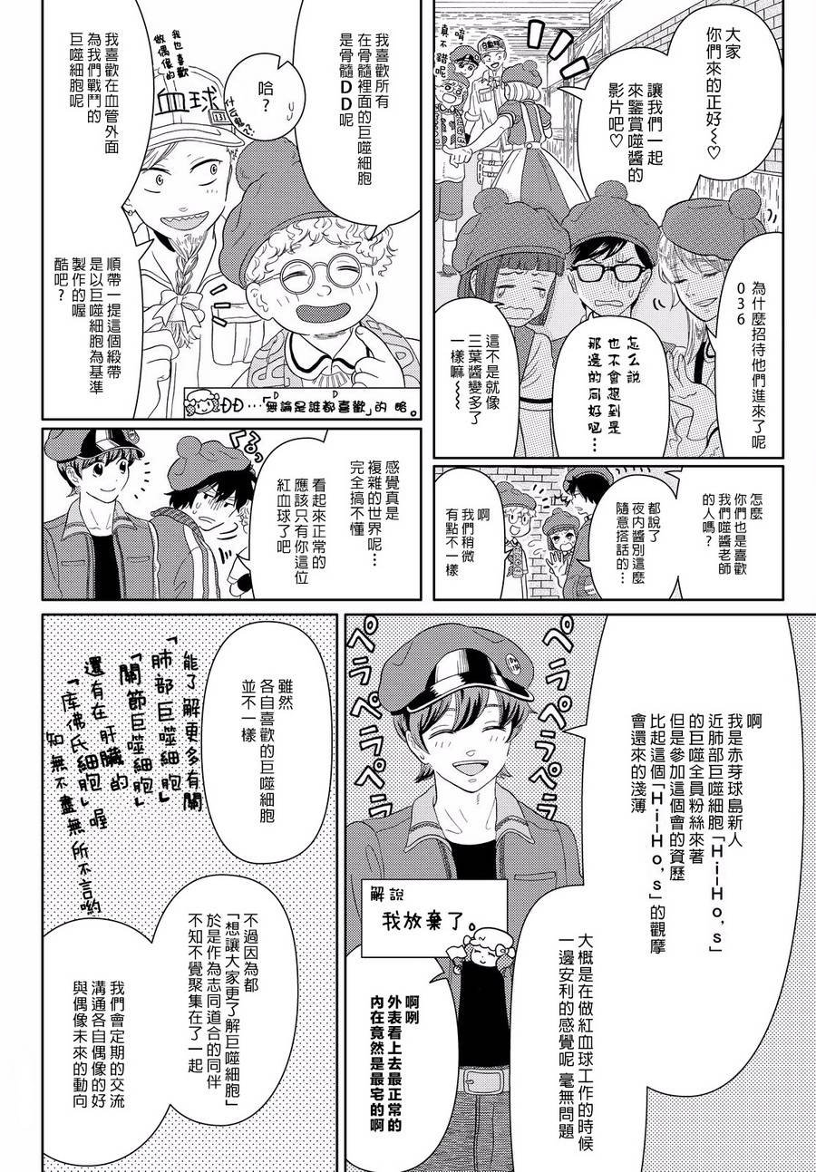 不工作细胞漫画,第6话三叶的偶像1图