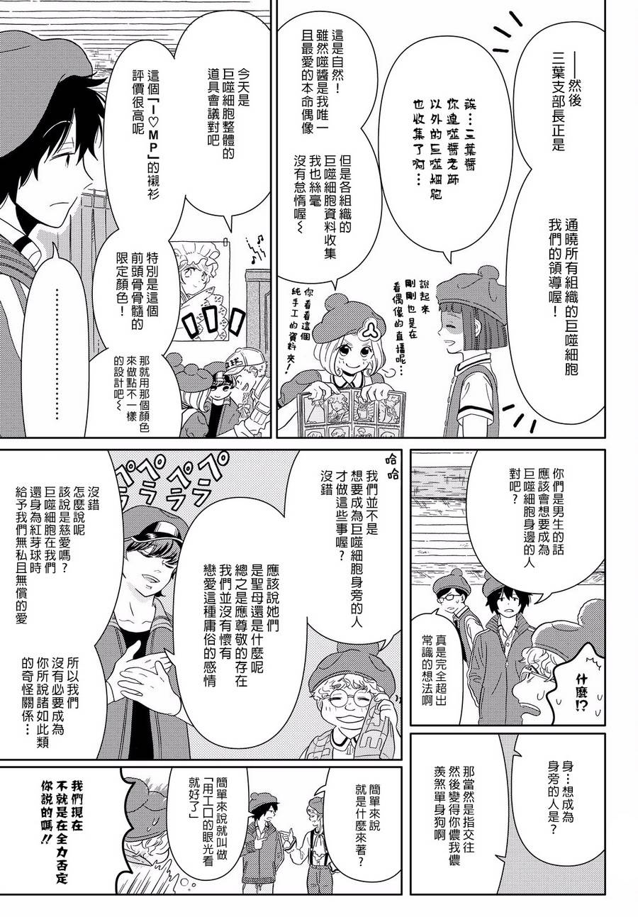 不工作细胞漫画,第6话三叶的偶像2图