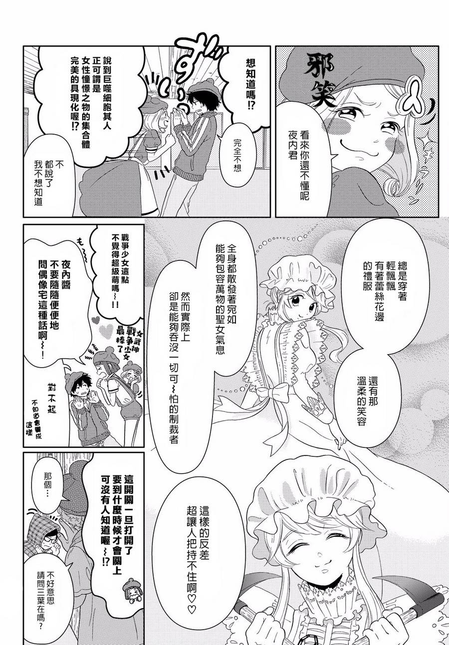 不工作细胞漫画,第6话三叶的偶像4图