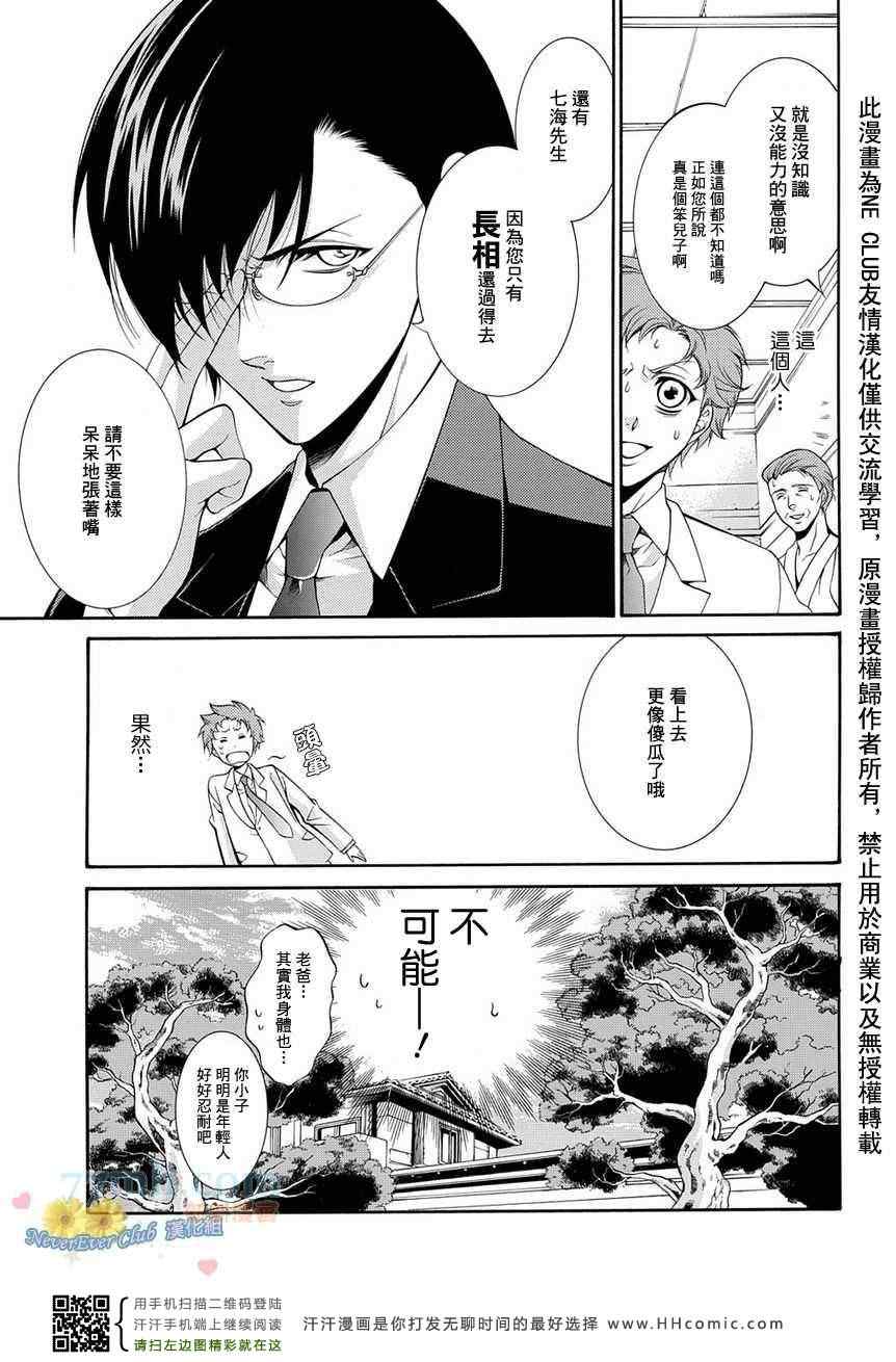 秘书公认漫画,第1话3图