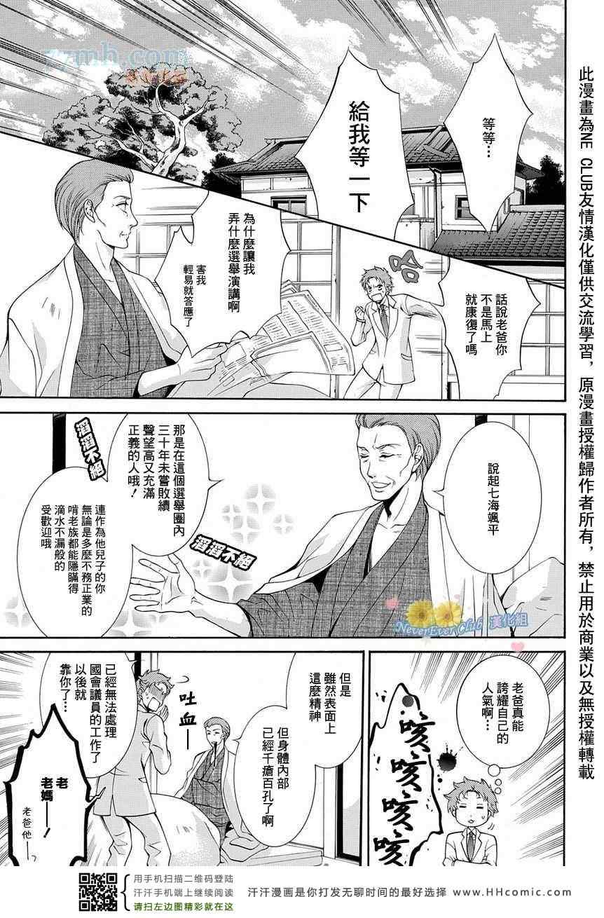 秘书公认漫画,第1话1图