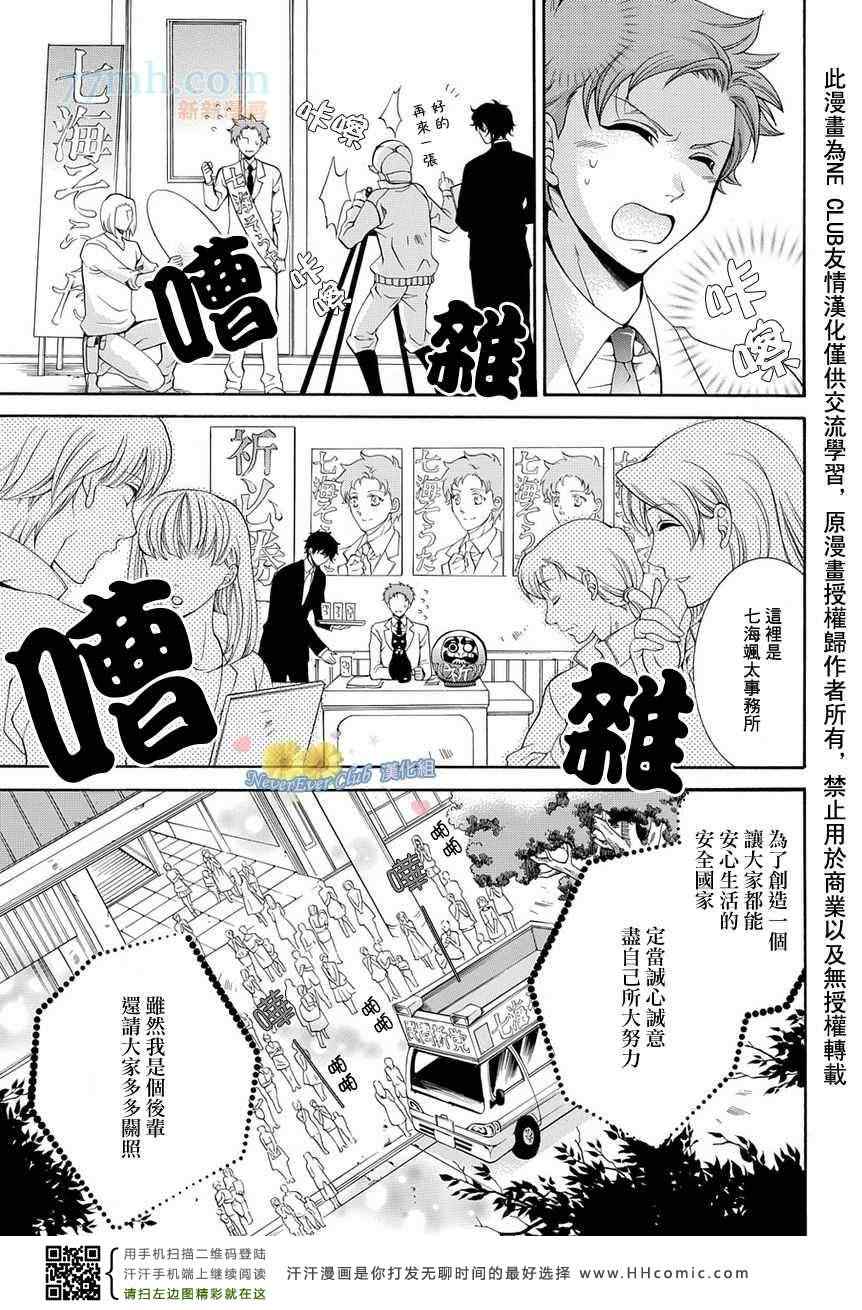 秘书公认漫画,第1话4图