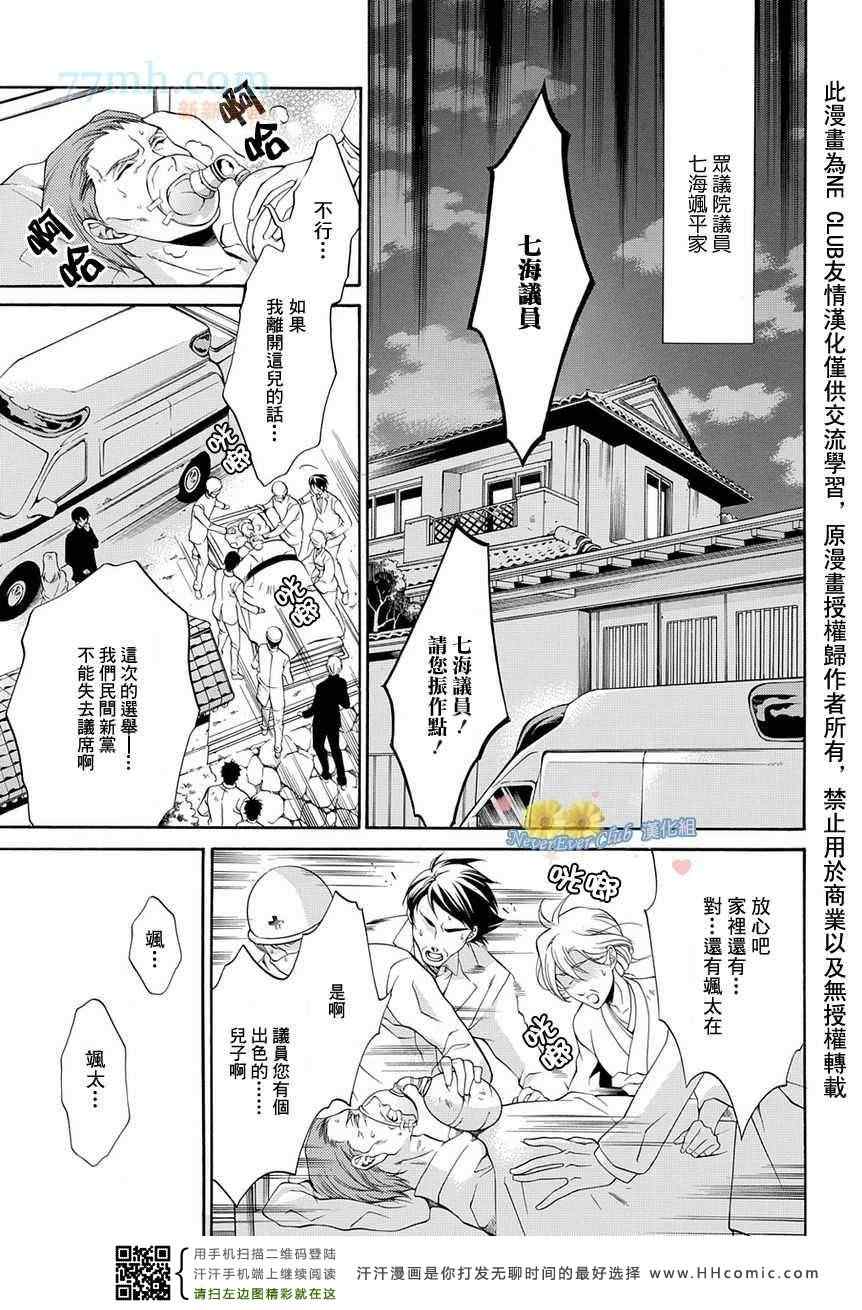 秘书公认漫画,第1话2图