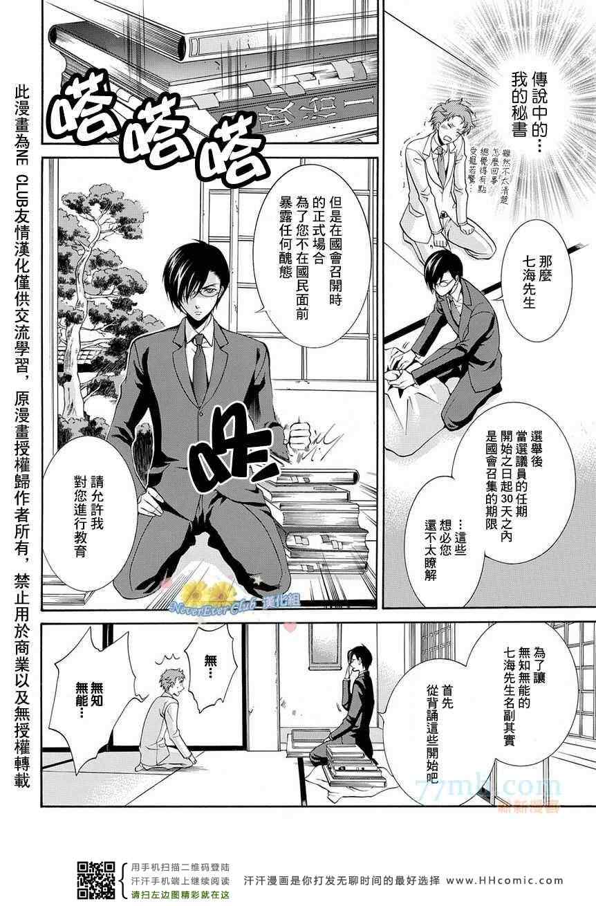 秘书公认漫画,第1话2图