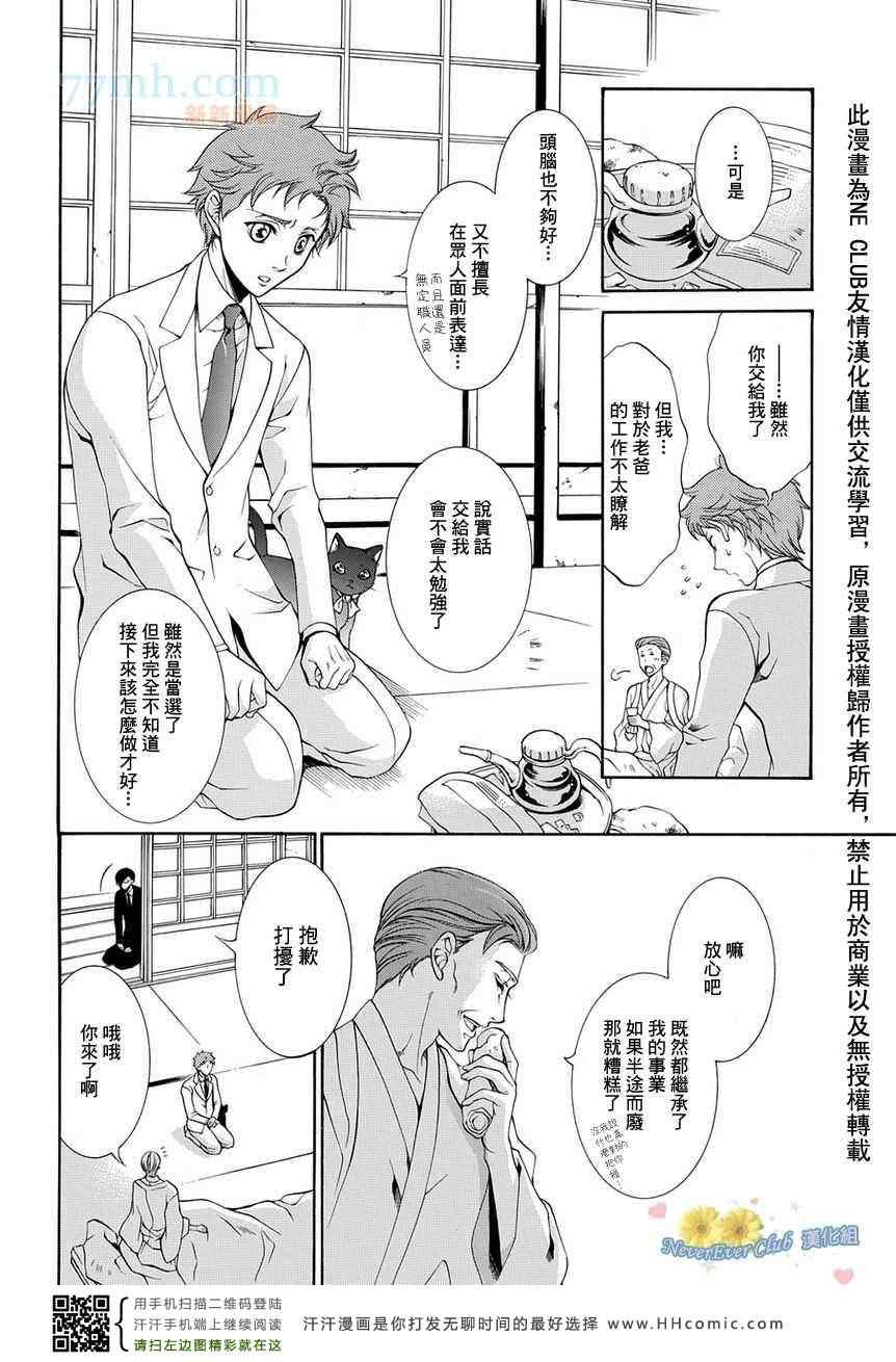 秘书公认漫画,第1话2图